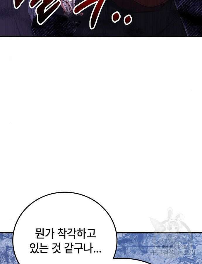 초월자 학원의 수강생이 되었다 87화 71