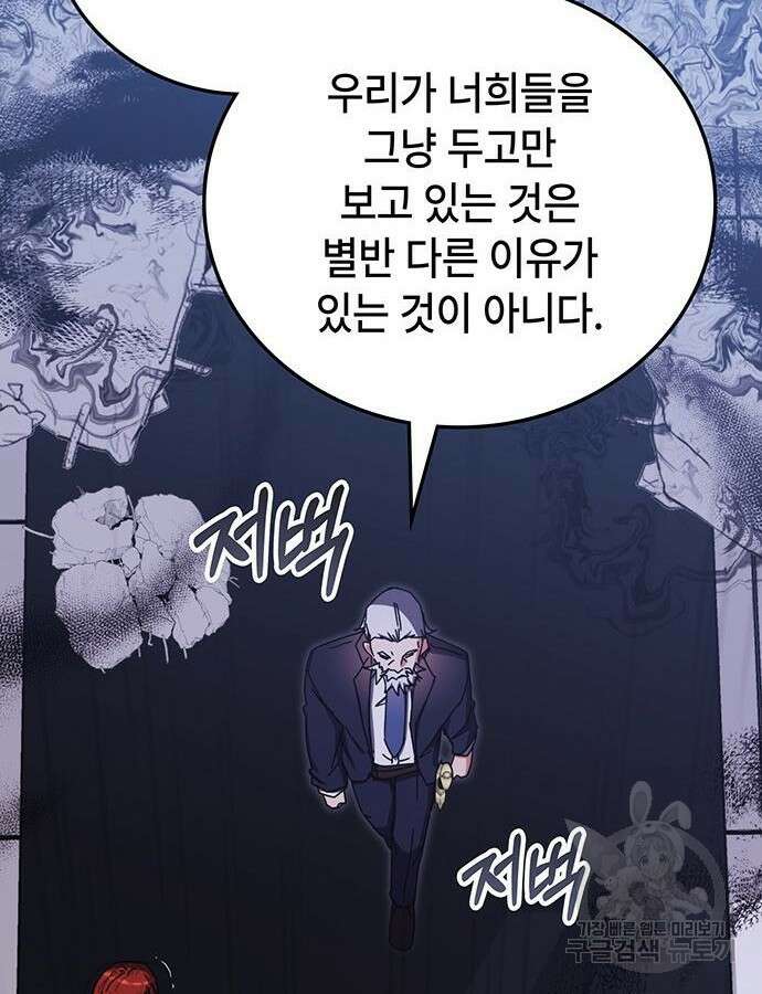 초월자 학원의 수강생이 되었다 87화 72