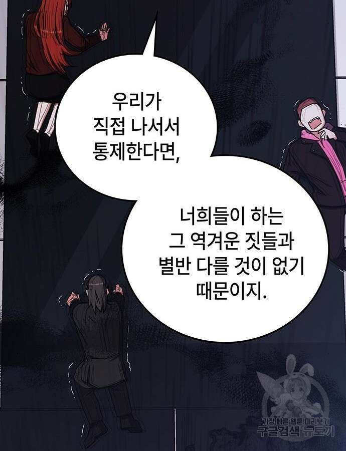 초월자 학원의 수강생이 되었다 87화 73