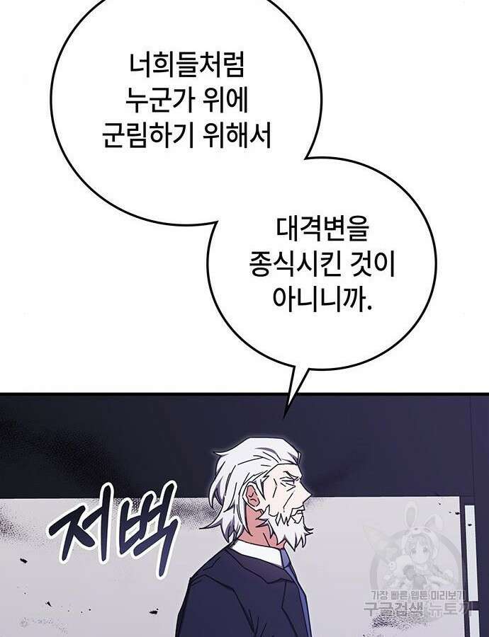 초월자 학원의 수강생이 되었다 87화 75