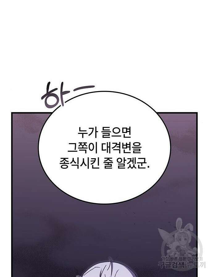 초월자 학원의 수강생이 되었다 87화 77