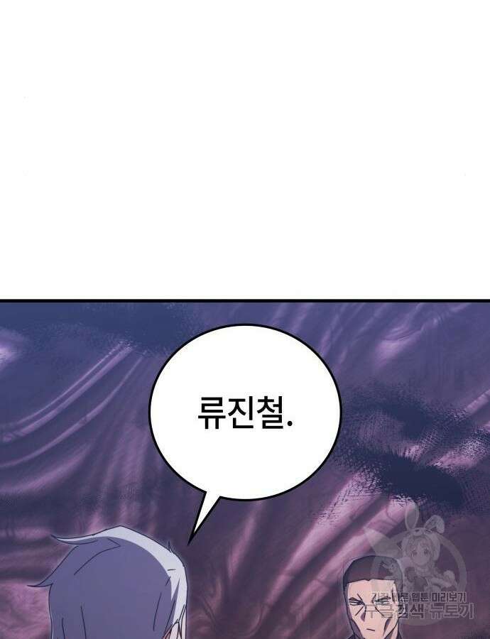 초월자 학원의 수강생이 되었다 87화 79