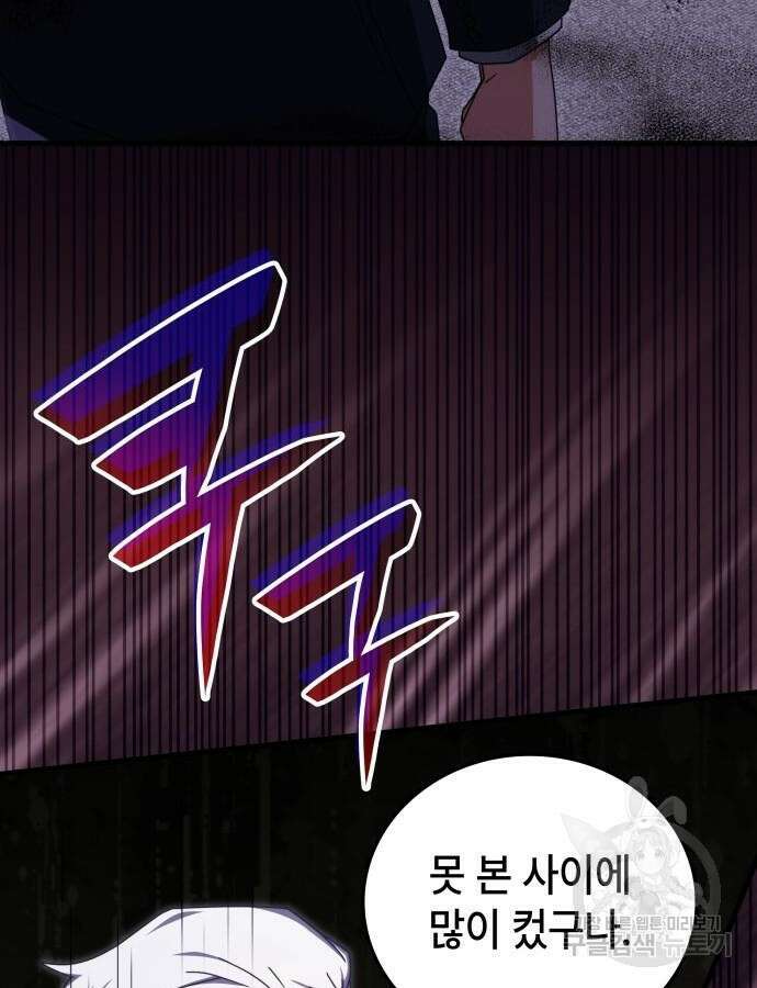 초월자 학원의 수강생이 되었다 87화 81