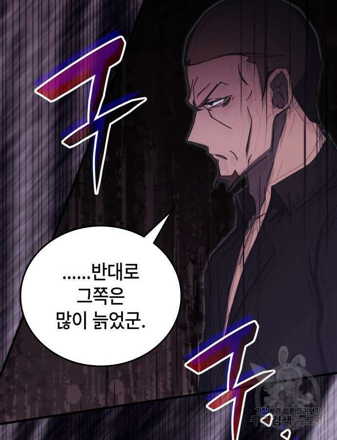 초월자 학원의 수강생이 되었다 87화 83