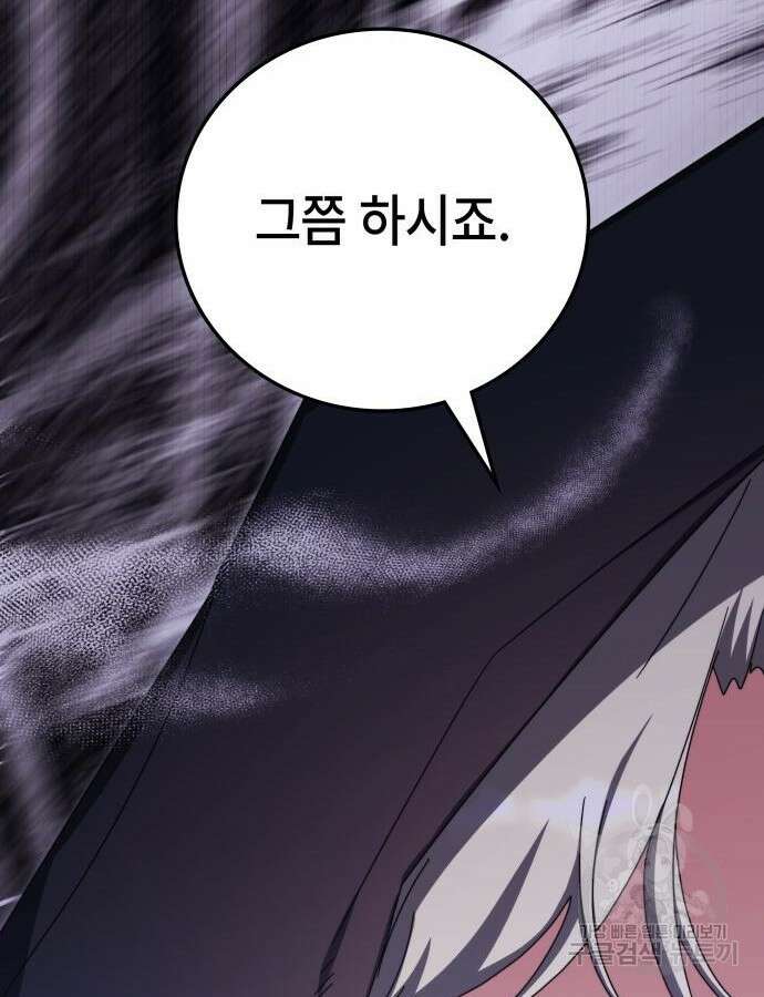 초월자 학원의 수강생이 되었다 87화 85