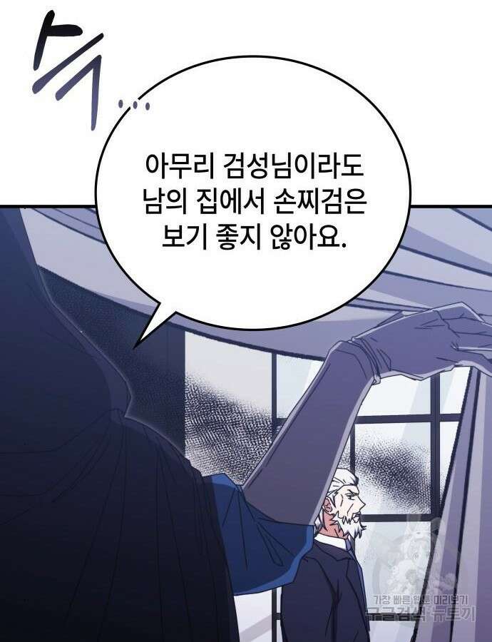 초월자 학원의 수강생이 되었다 87화 87