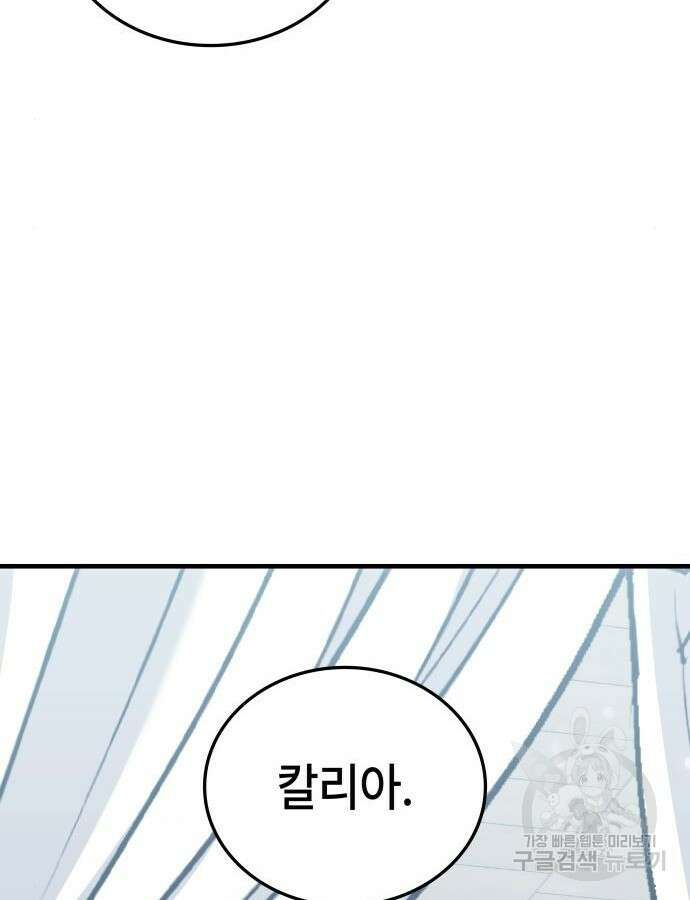 초월자 학원의 수강생이 되었다 87화 90