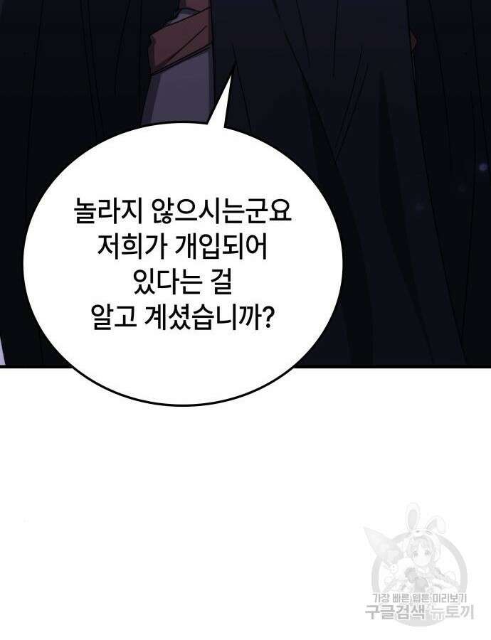 초월자 학원의 수강생이 되었다 87화 92