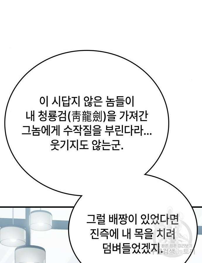 초월자 학원의 수강생이 되었다 87화 93