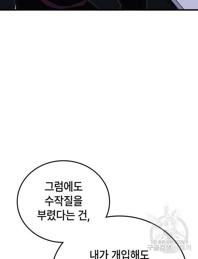 초월자 학원의 수강생이 되었다 87화 95