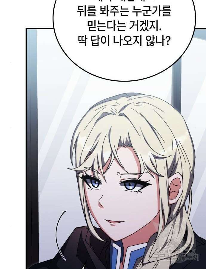 초월자 학원의 수강생이 되었다 87화 96