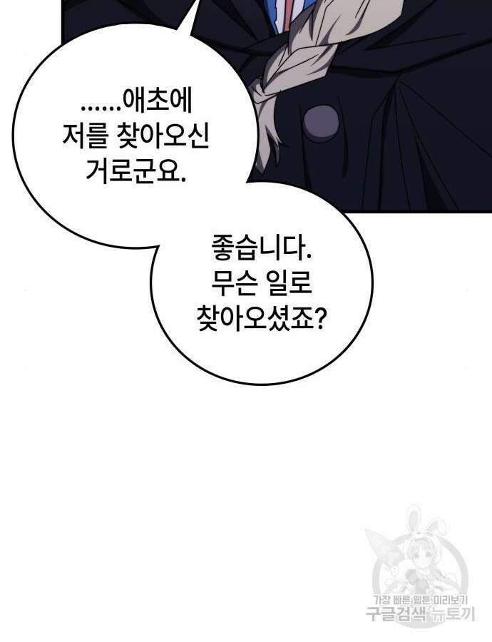 초월자 학원의 수강생이 되었다 87화 97