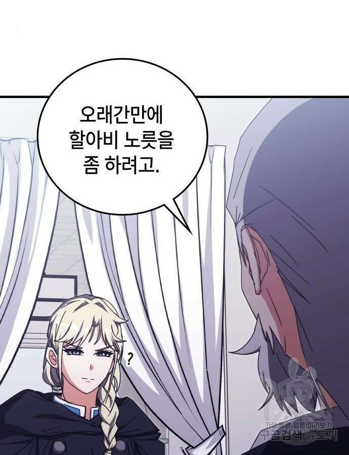 초월자 학원의 수강생이 되었다 87화 98