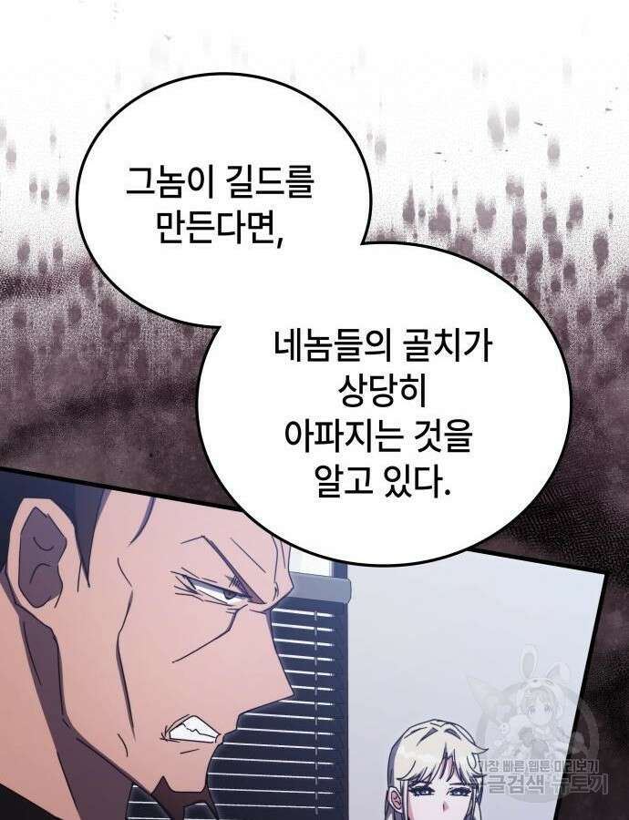 초월자 학원의 수강생이 되었다 87화 100