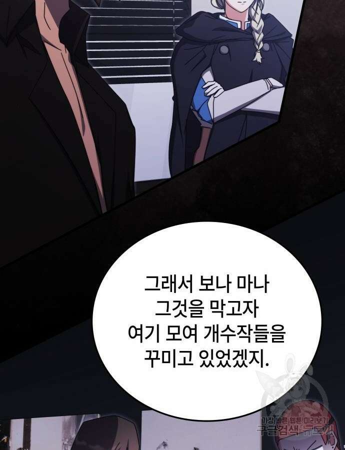 초월자 학원의 수강생이 되었다 87화 101