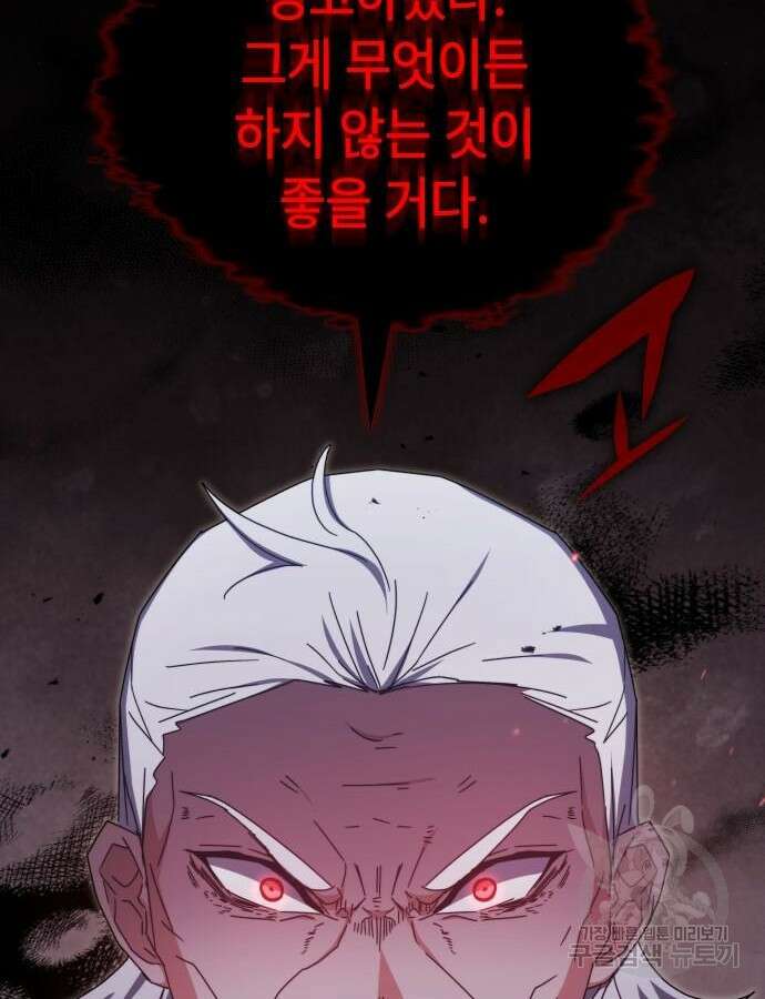 초월자 학원의 수강생이 되었다 87화 103