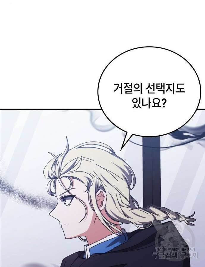 초월자 학원의 수강생이 되었다 87화 105