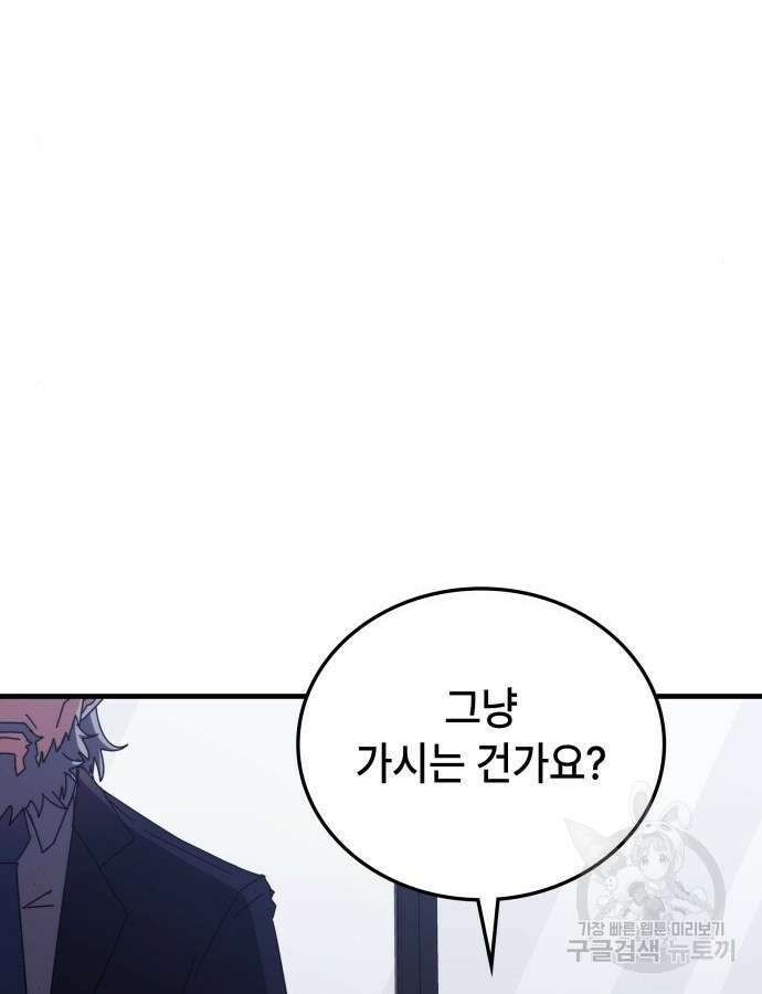 초월자 학원의 수강생이 되었다 87화 115