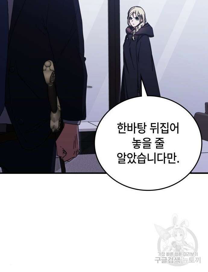 초월자 학원의 수강생이 되었다 87화 116