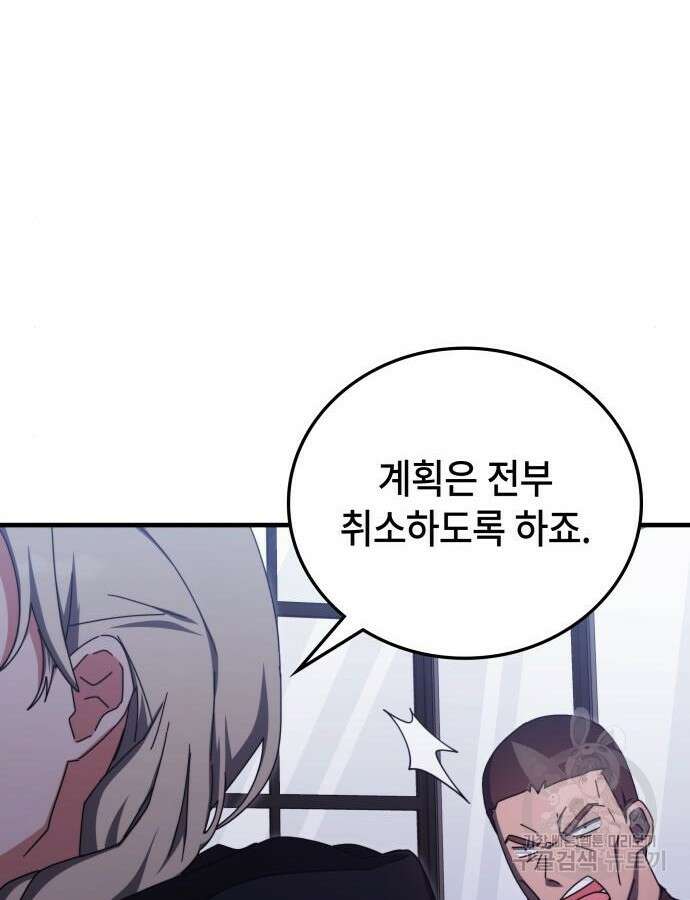 초월자 학원의 수강생이 되었다 87화 121