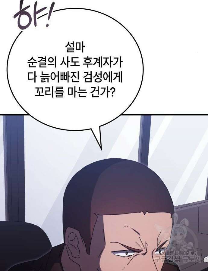 초월자 학원의 수강생이 되었다 87화 123