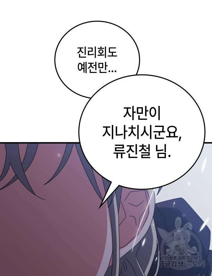 초월자 학원의 수강생이 되었다 87화 125
