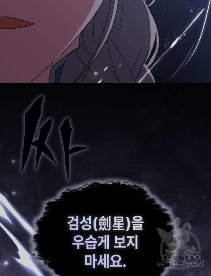 초월자 학원의 수강생이 되었다 87화 126