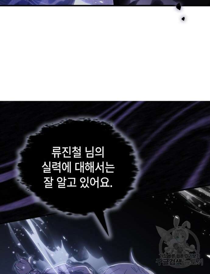 초월자 학원의 수강생이 되었다 87화 128