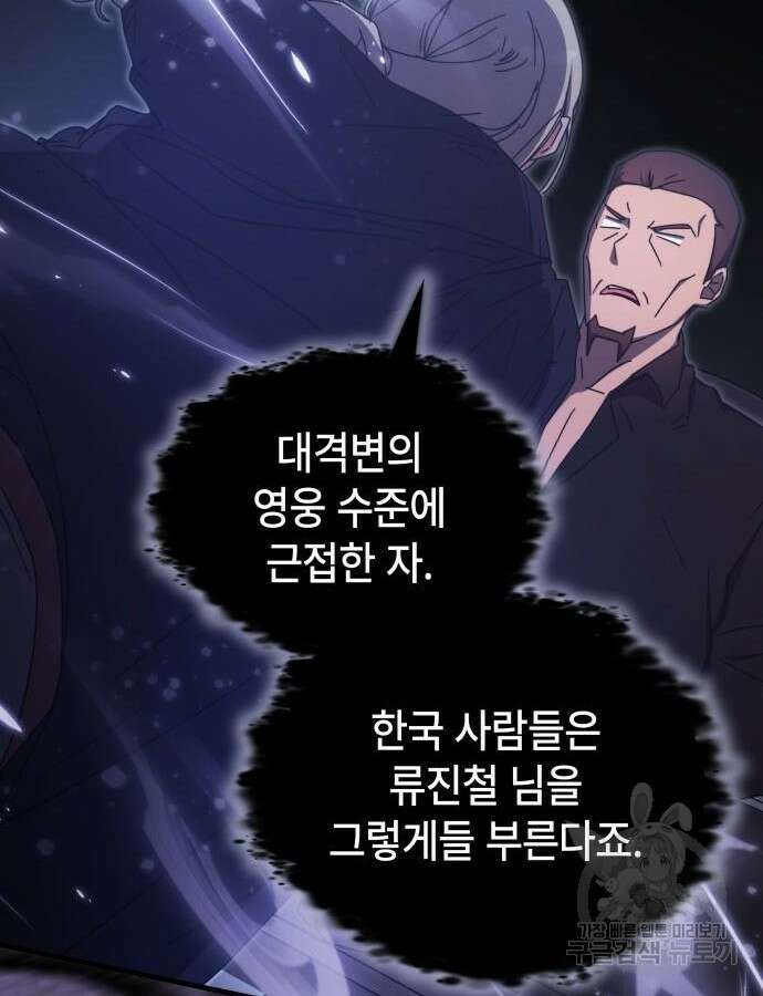 초월자 학원의 수강생이 되었다 87화 129