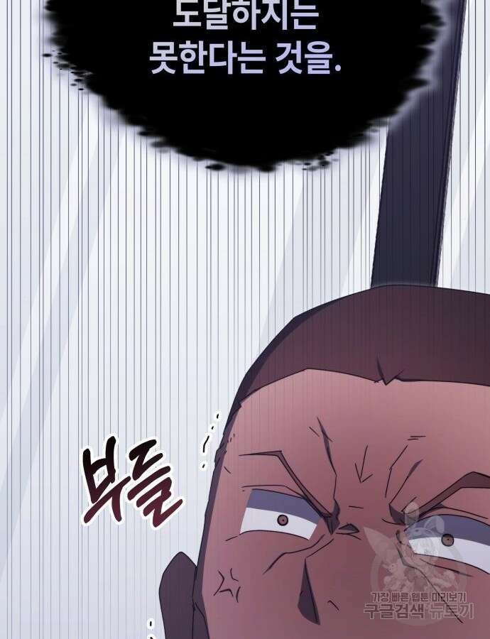 초월자 학원의 수강생이 되었다 87화 132