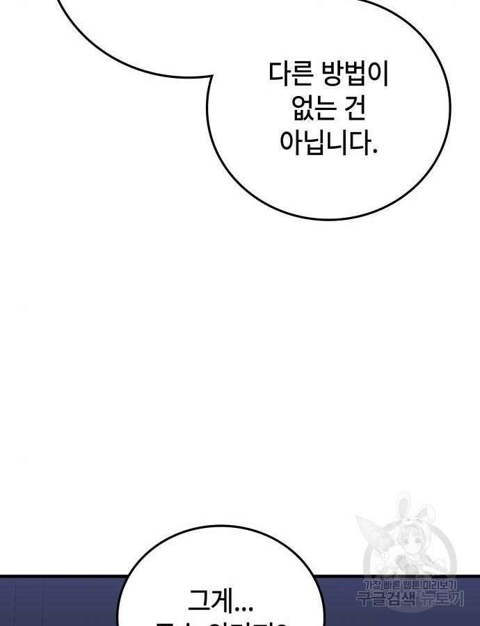 초월자 학원의 수강생이 되었다 87화 136