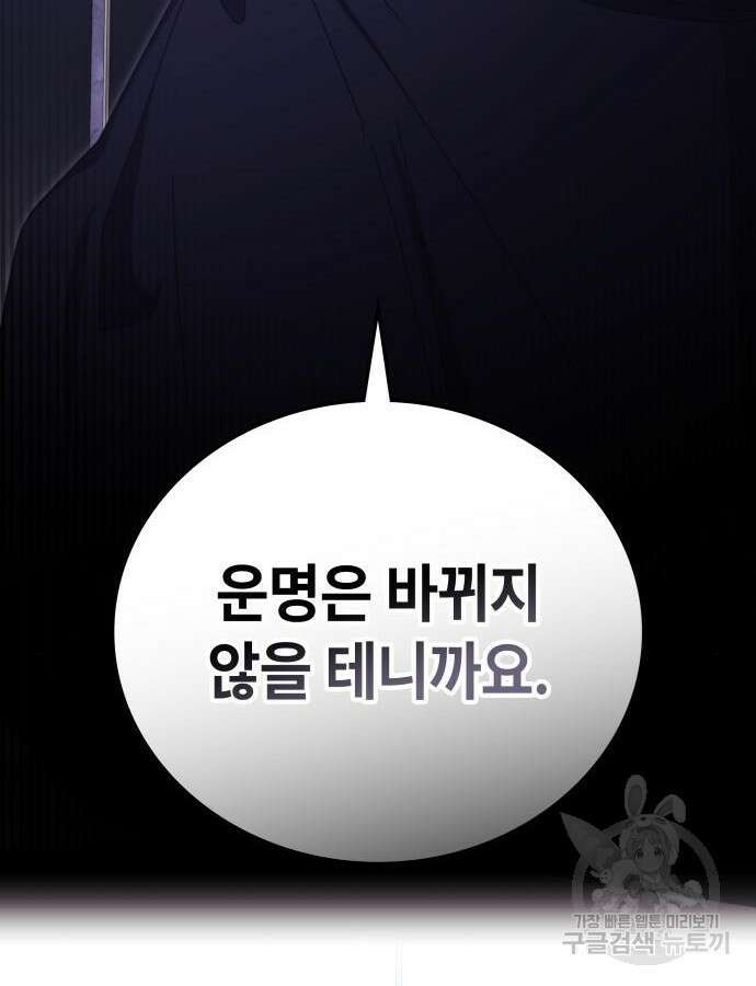 초월자 학원의 수강생이 되었다 87화 139