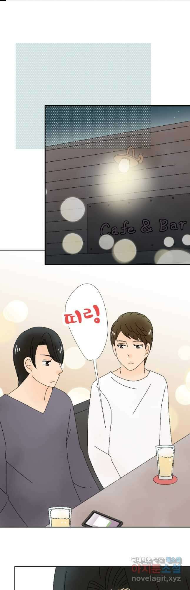 오늘 밤 어때? 196화 1