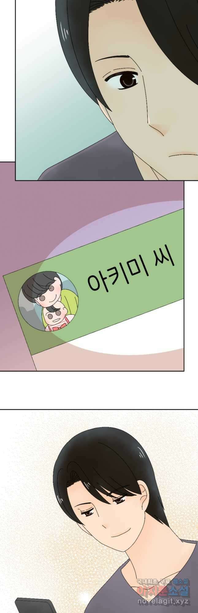 오늘 밤 어때? 196화 2
