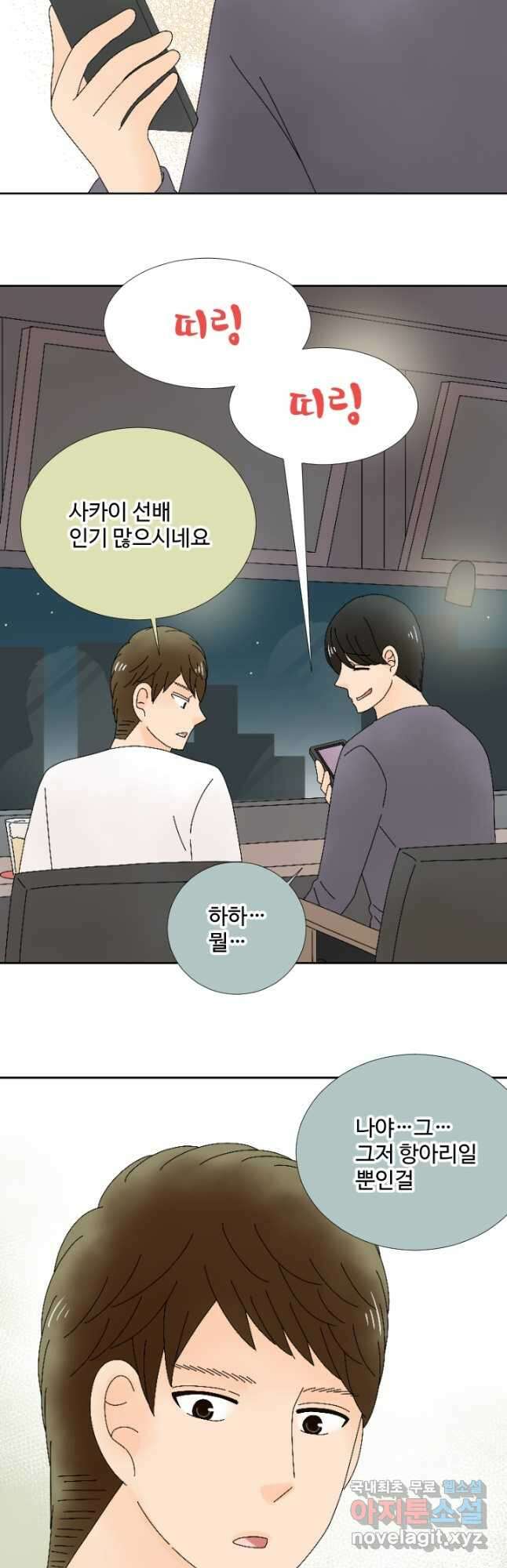 오늘 밤 어때? 196화 3