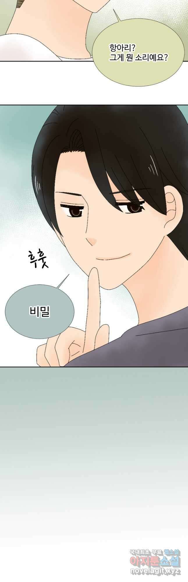 오늘 밤 어때? 196화 4