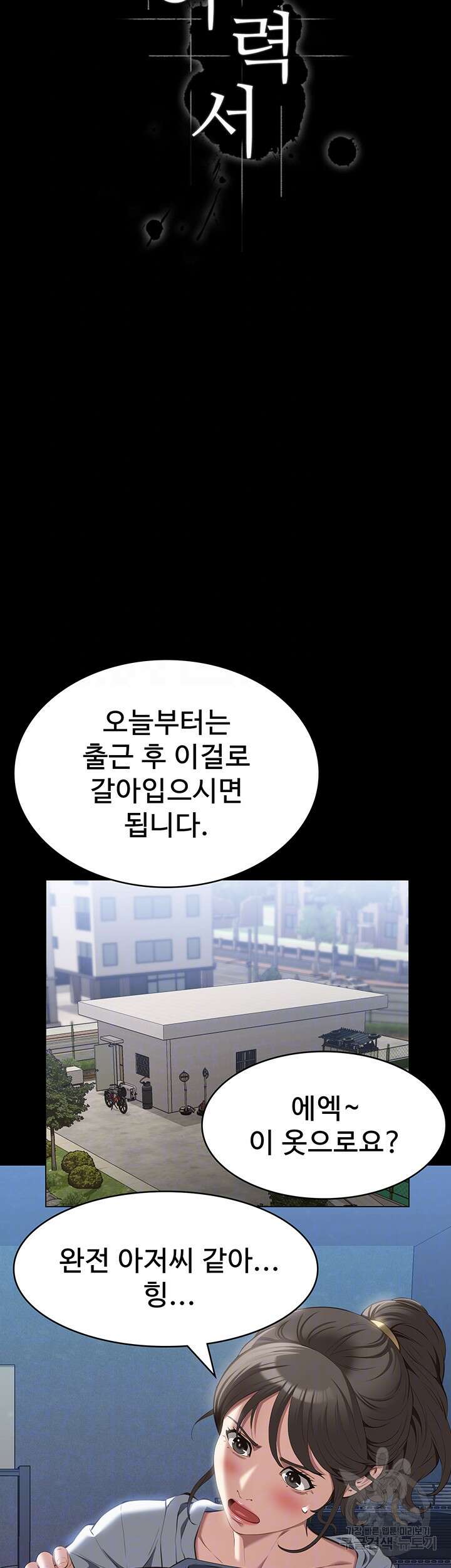이력서 77화 9