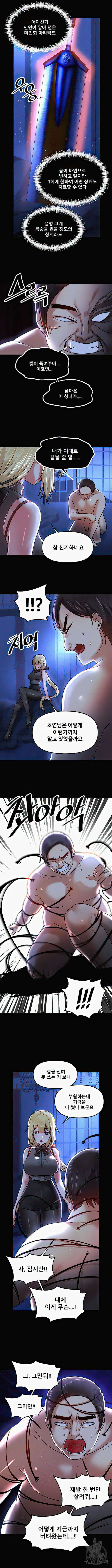 아카데미 야겜에 빙의했다 68화 3