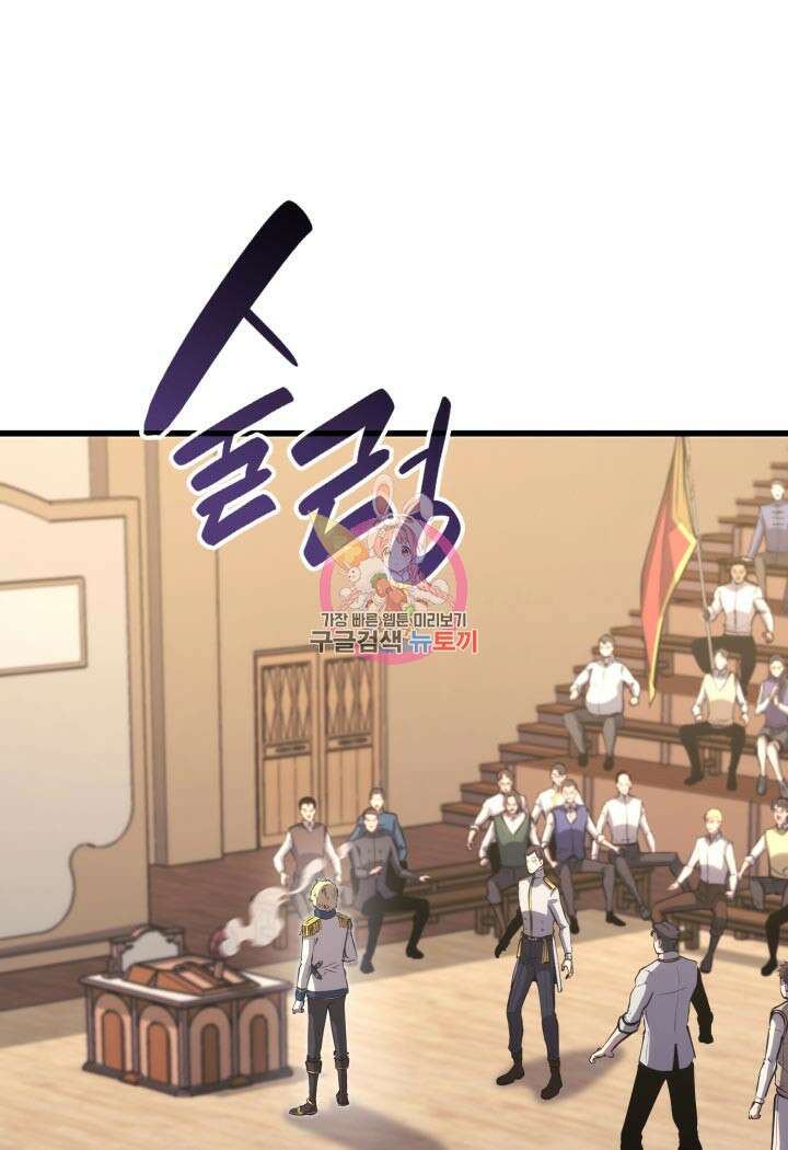 백작가 막내아들은 플레이어 27화 1