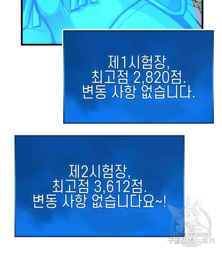 백작가 막내아들은 플레이어 27화 10