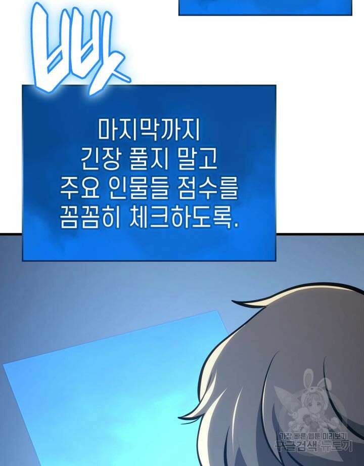 백작가 막내아들은 플레이어 27화 12