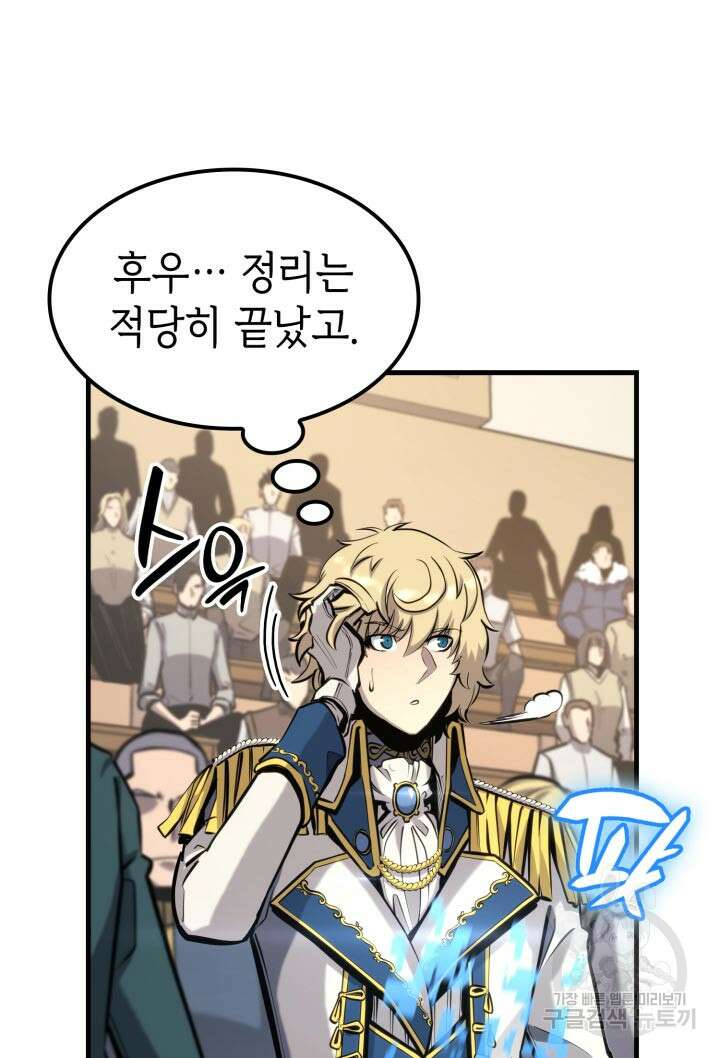 백작가 막내아들은 플레이어 27화 14