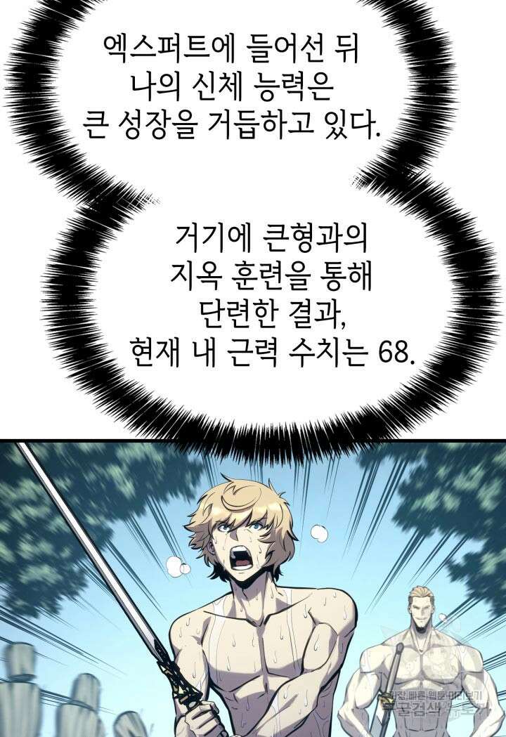 백작가 막내아들은 플레이어 27화 16