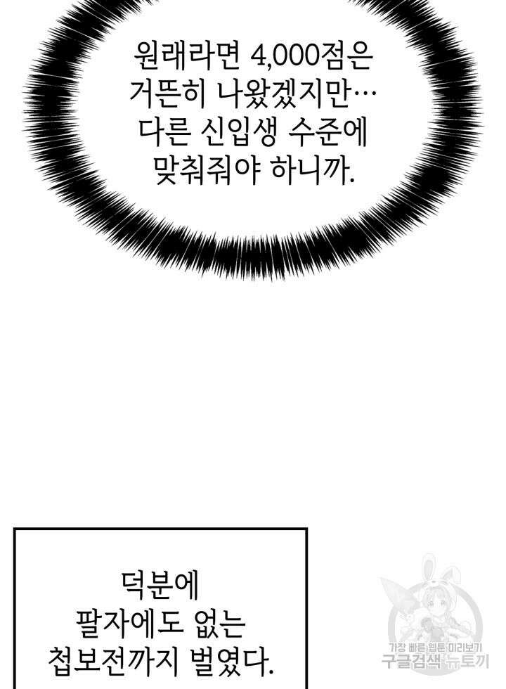 백작가 막내아들은 플레이어 27화 18