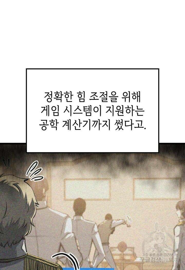 백작가 막내아들은 플레이어 27화 22
