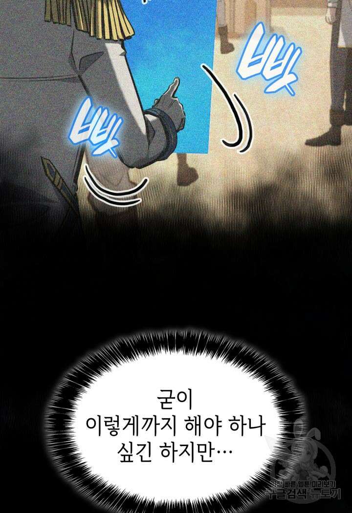 백작가 막내아들은 플레이어 27화 23