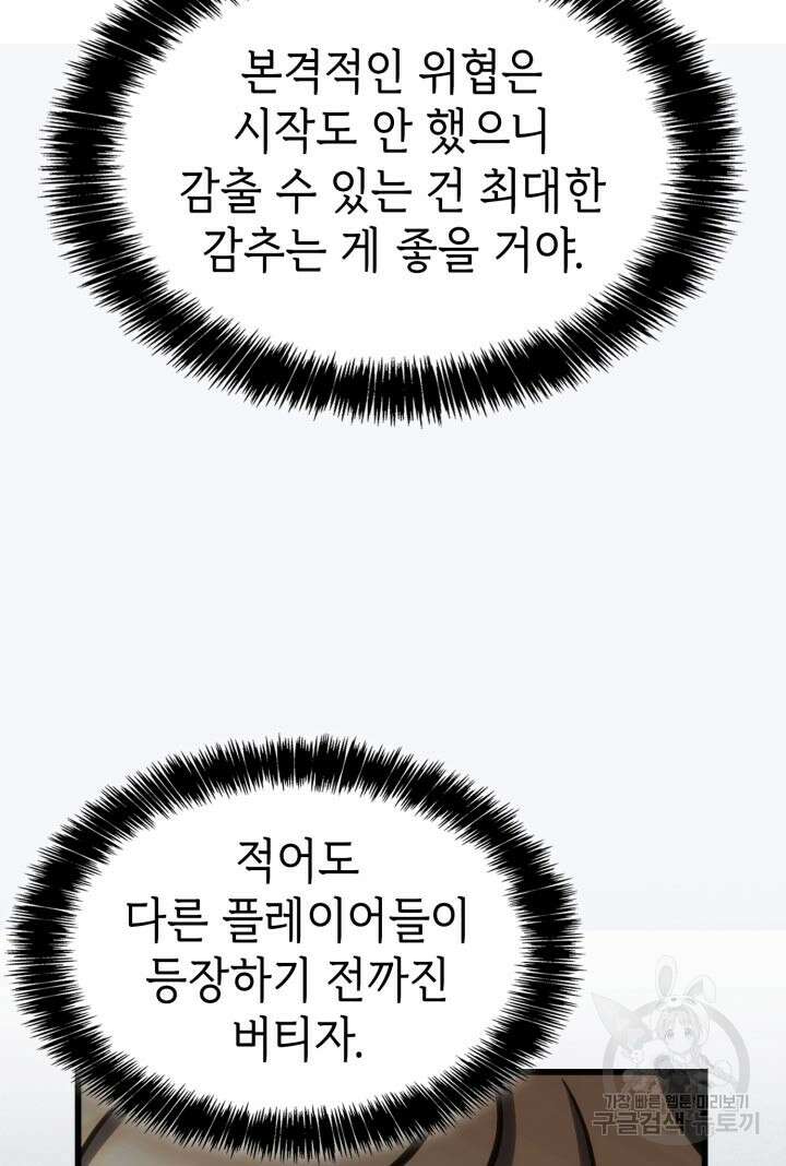 백작가 막내아들은 플레이어 27화 25