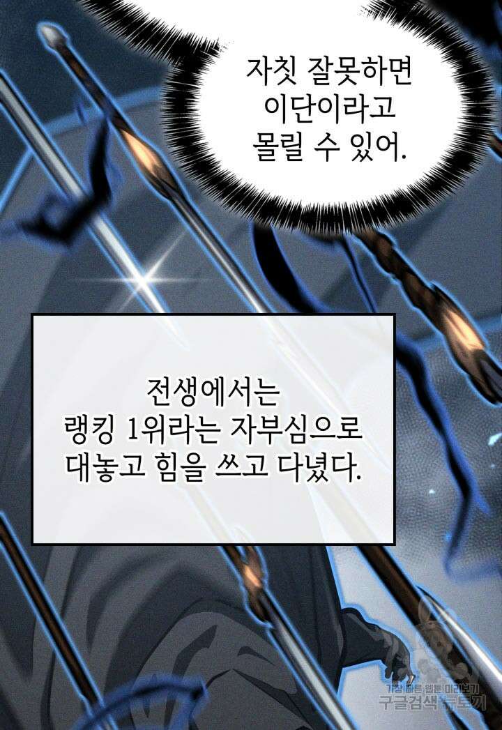 백작가 막내아들은 플레이어 27화 27