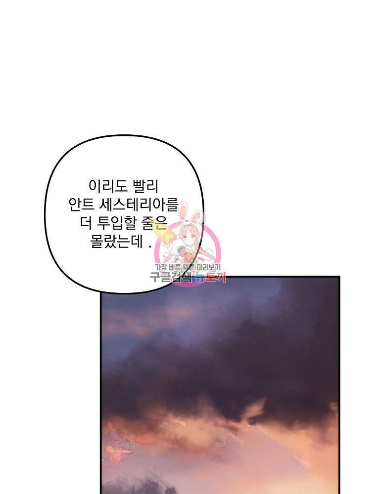 수호룡과 거짓의 황녀 42화 1