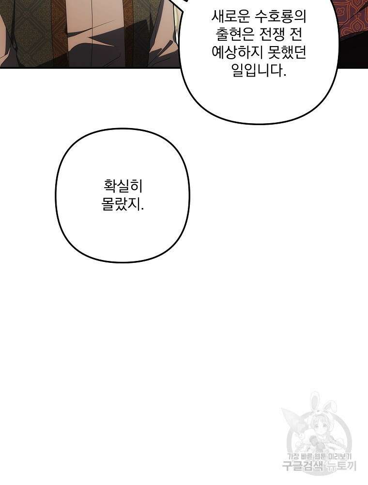 수호룡과 거짓의 황녀 42화 4